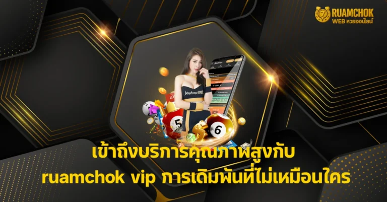 ruamchok vip